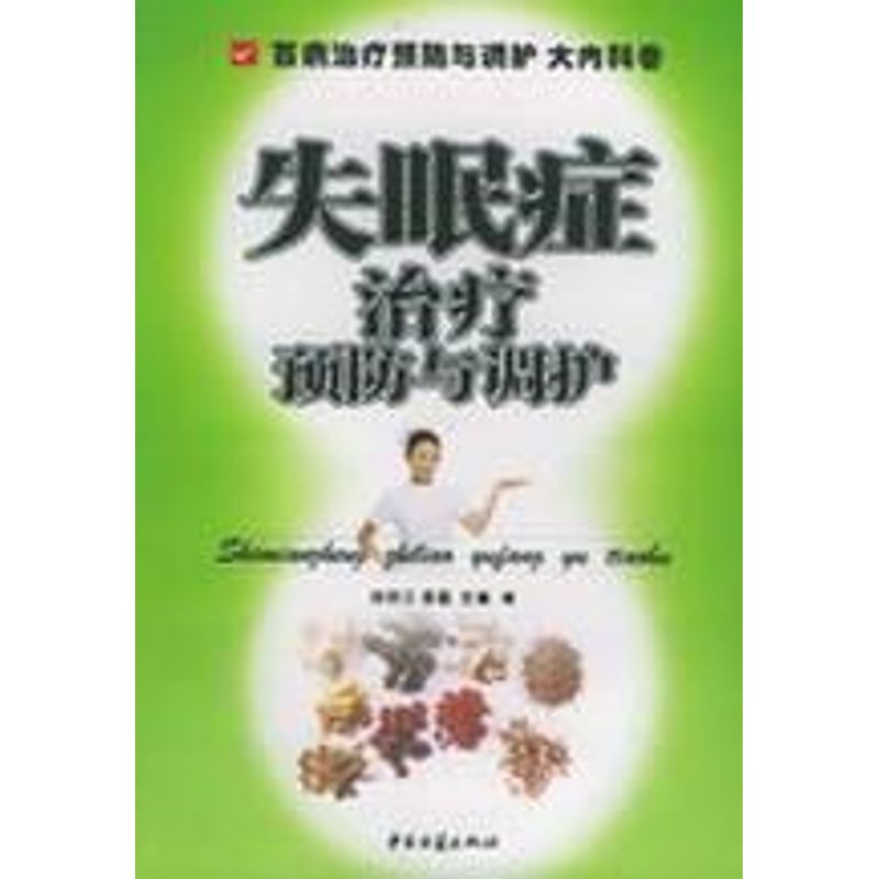 JC24270失眠症治疗预防与调护