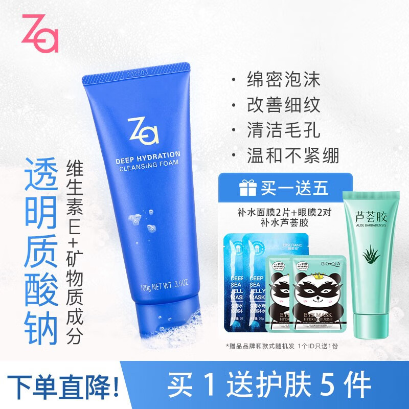 姬芮(za) za 姬芮恒润娇养洁面 水润保湿深层清洁洗面奶 100g