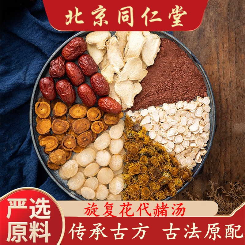 北京同仁堂旋复代赭汤同仁堂旋覆花代赭石汤同仁堂中药材恶心降养气和