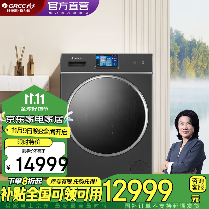 格力格力如初热泵洗护机 10kg 核心三擎变频 37℃体感柔烘 xqg100