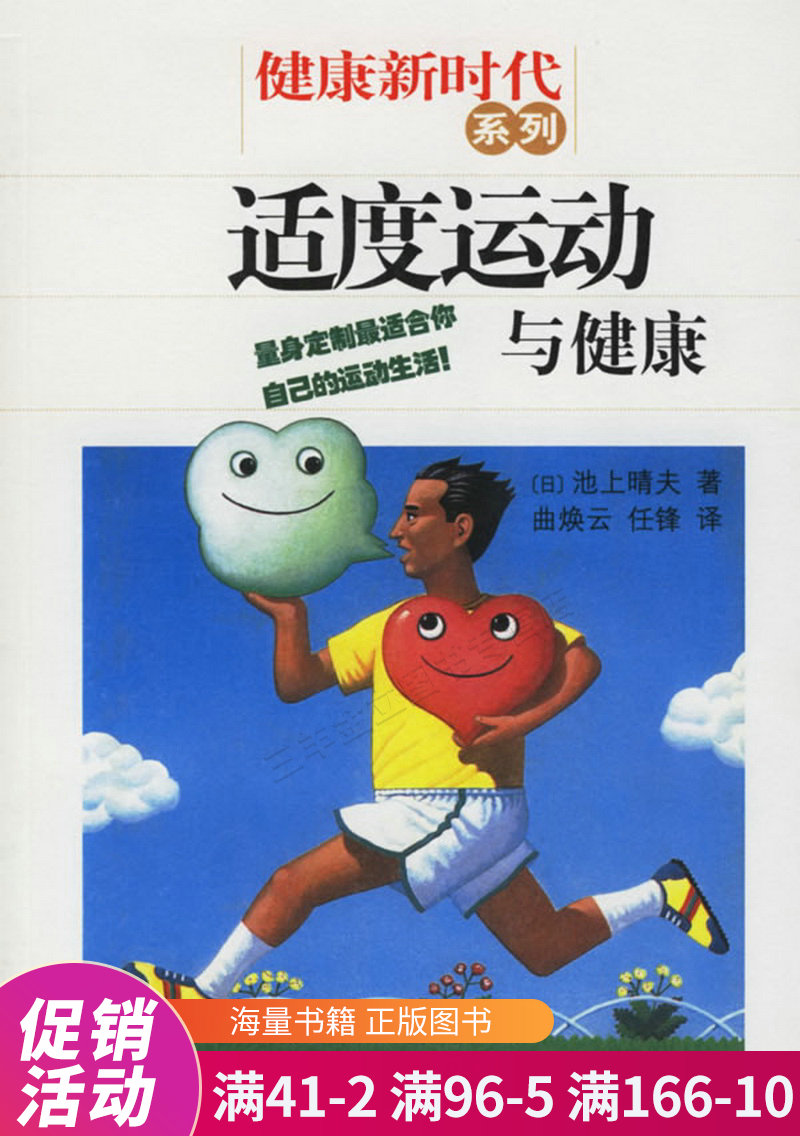 适度运动与健康