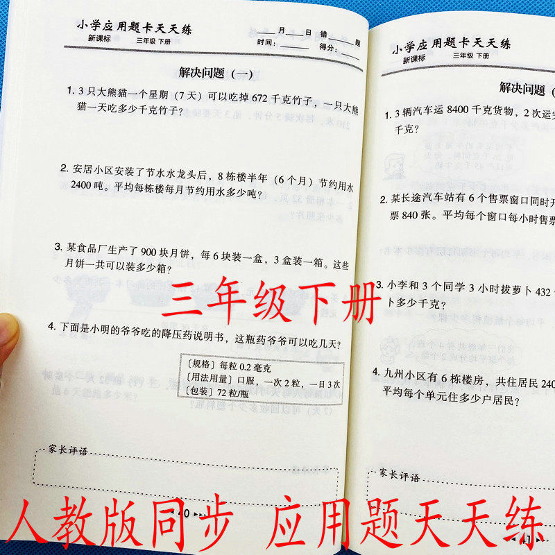 RJ版三年级下册数学应用题天天练乘除法小数加减法应用题解决问题