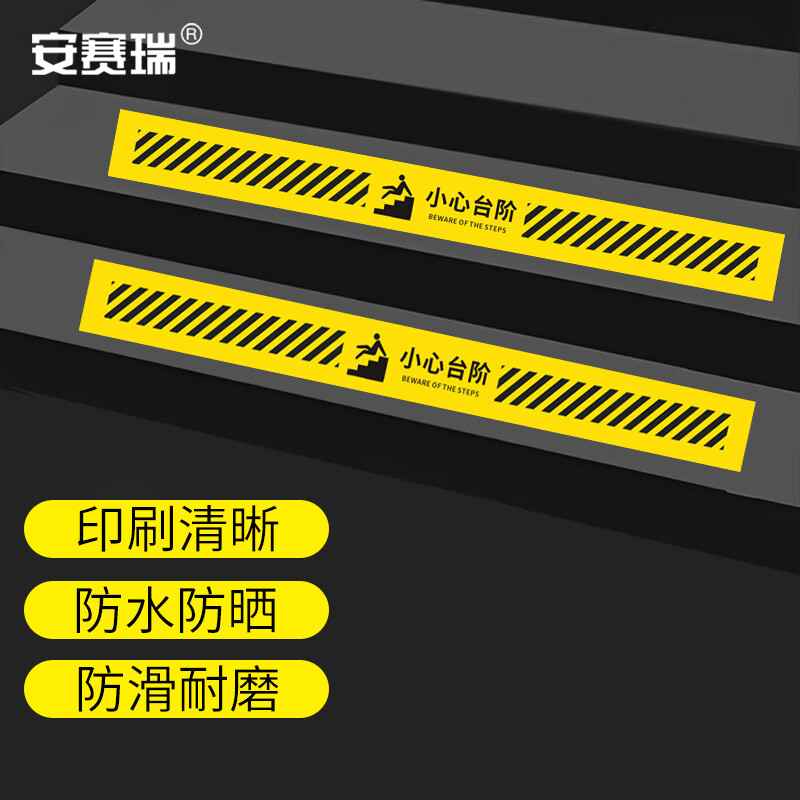安赛瑞 防滑耐磨斜纹地贴 警示贴  100x10cm 小心台阶 5条装 1h02231