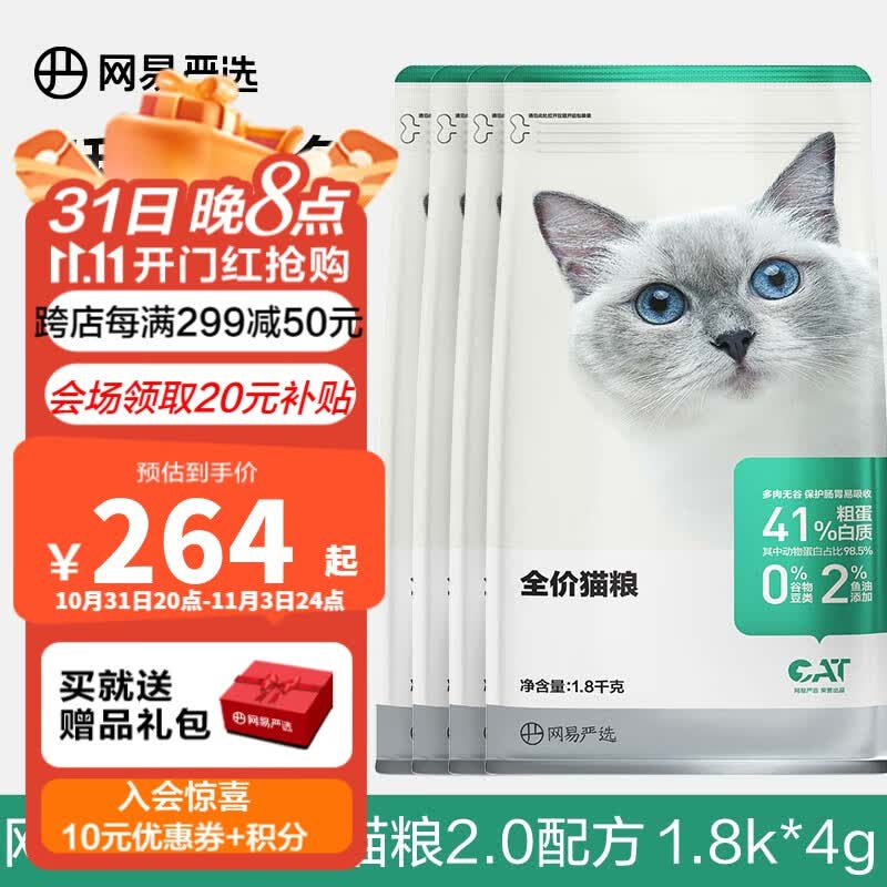 网易严选 猫粮 全价猫粮 主粮幼猫成猫无谷猫咪粮 【经典款2.0】全价猫粮7.2kg属于什么档次？
