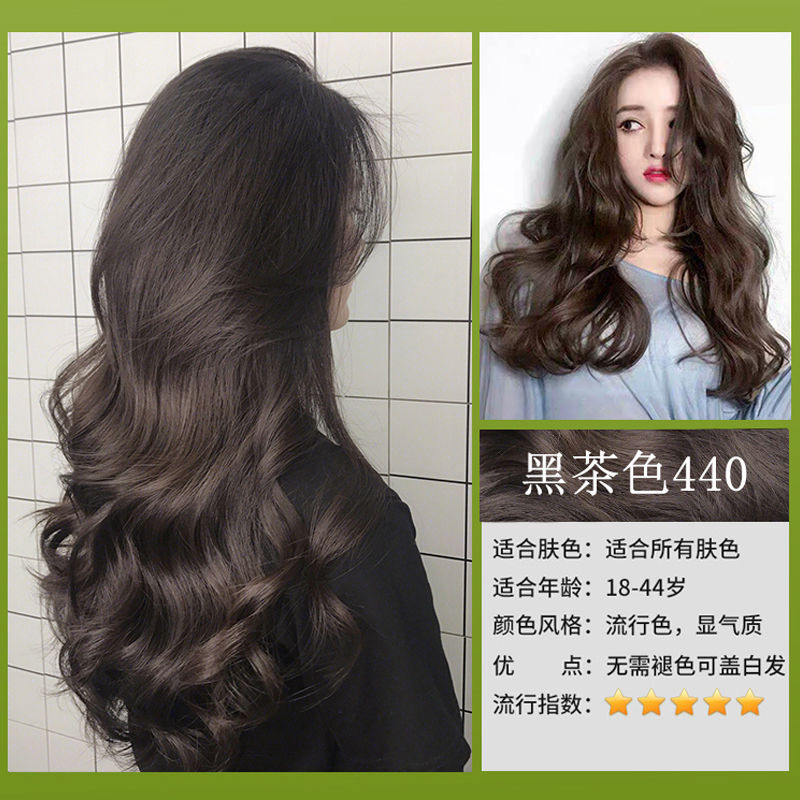 染发剂黑色纯染头发颜色学生流行彩色染发方便时尚操作 黑茶色 440 可
