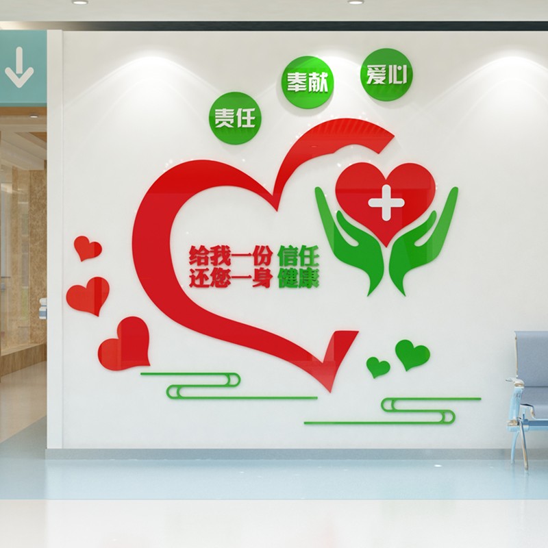 曲维责任奉献爱心诊所医院文化墙设计前台护士站药店背景墙装饰3d