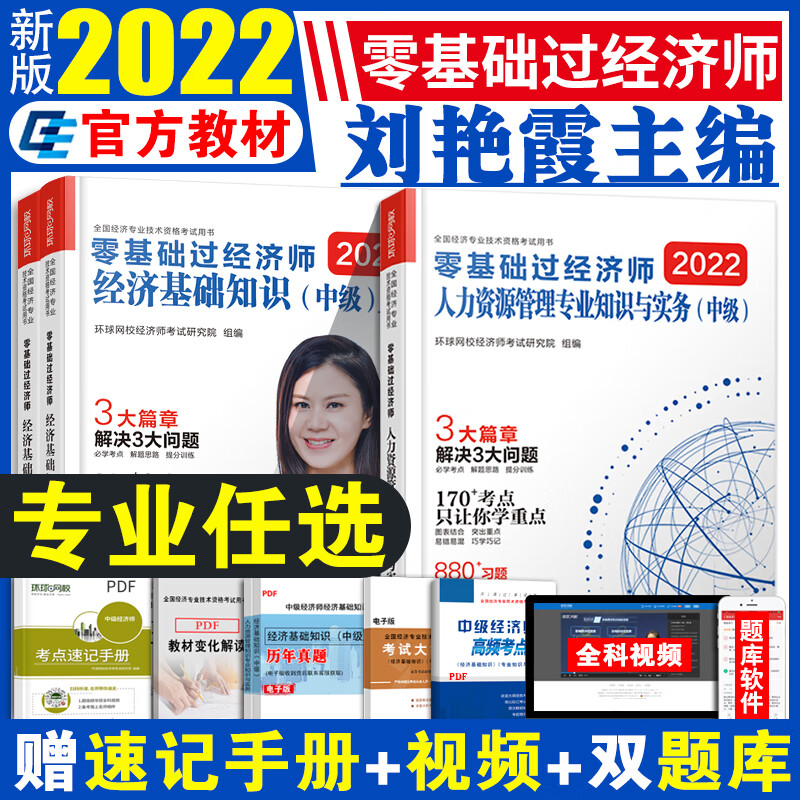 環球中級經濟師押題_環球中級經濟師考試_環球網校中級經濟師真題