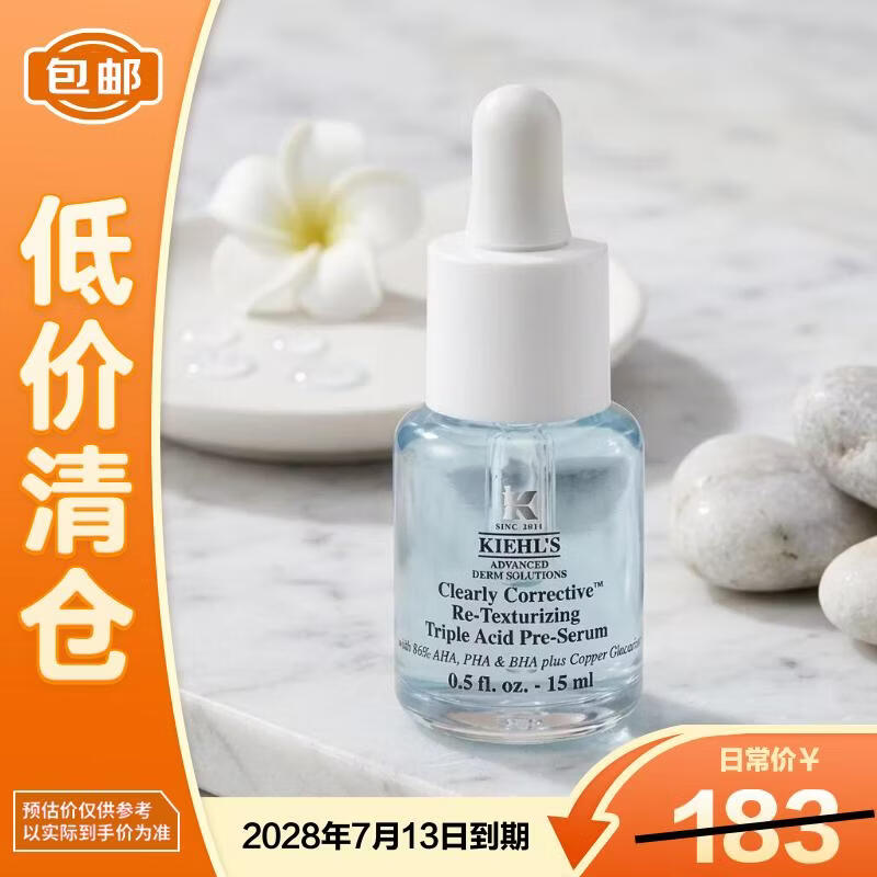 科颜氏溜溜瓶精研三酸焕肤精华15ml提升光泽细腻肤质【临期清仓】