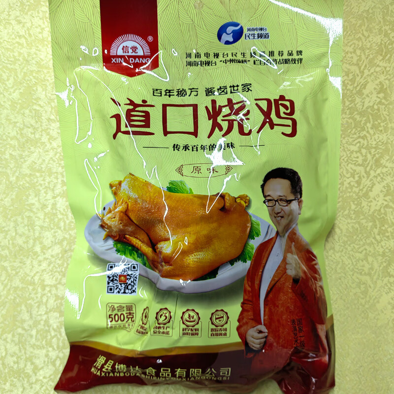 道口烧鸡整只扒鸡500g河南特产礼盒真空包装下酒菜零食卤肉熟食 原味