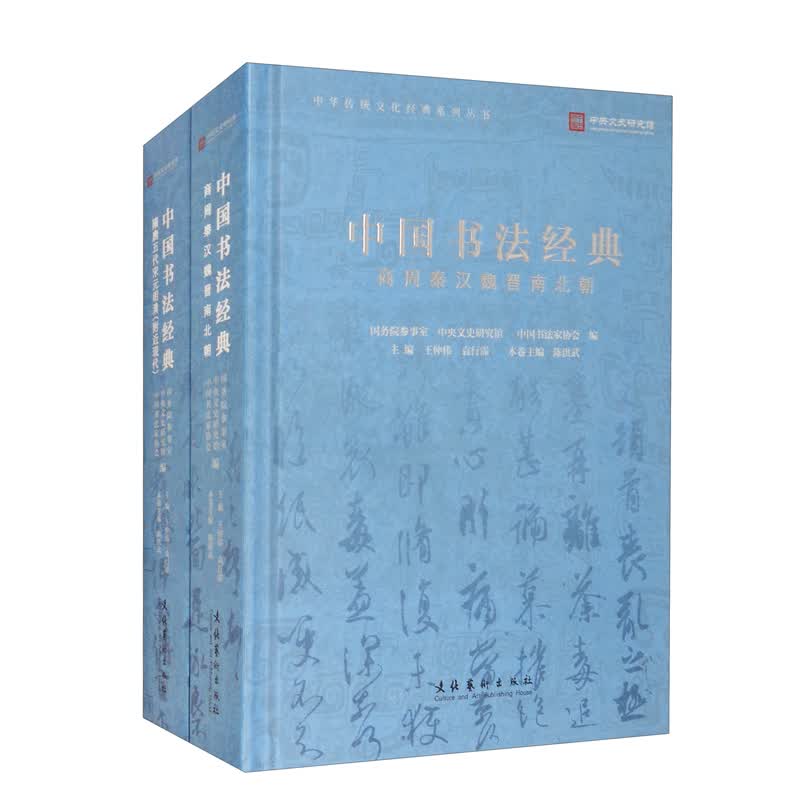 中国书法经典（全2册）