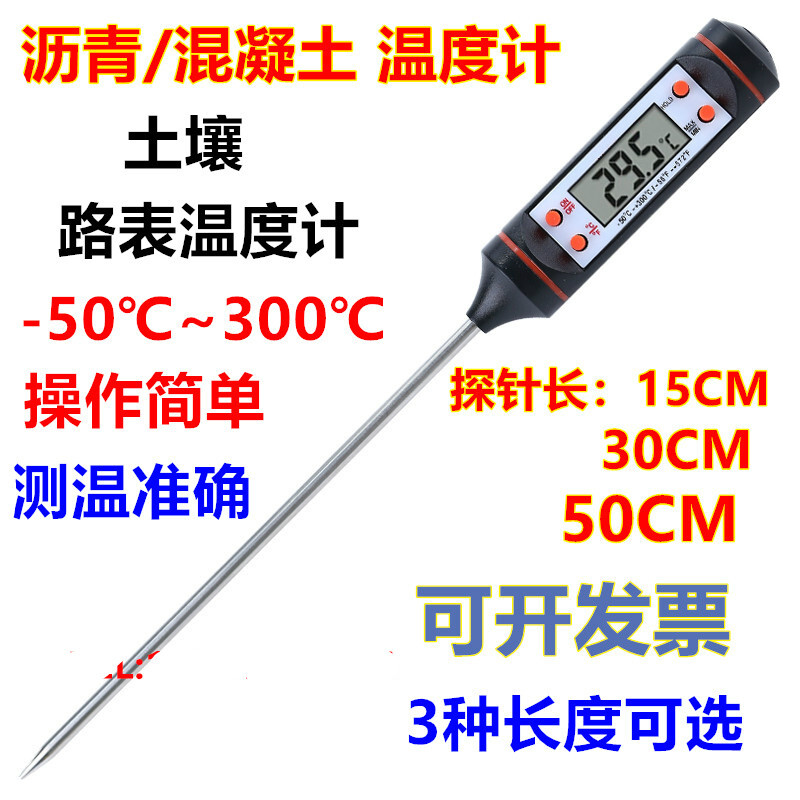 鏗鏗（KENGKENG）混凝土測溫儀混凝土溫度表瀝青溫度計數(shù)顯測溫儀砼快速傳 瀝青測溫儀 15cm