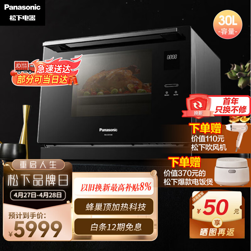 松下（Panasonic）NN-CS1100XPE蒸汽烤箱多功能变频微波炉烤箱一体机30升大容量智能微蒸烤一体机 