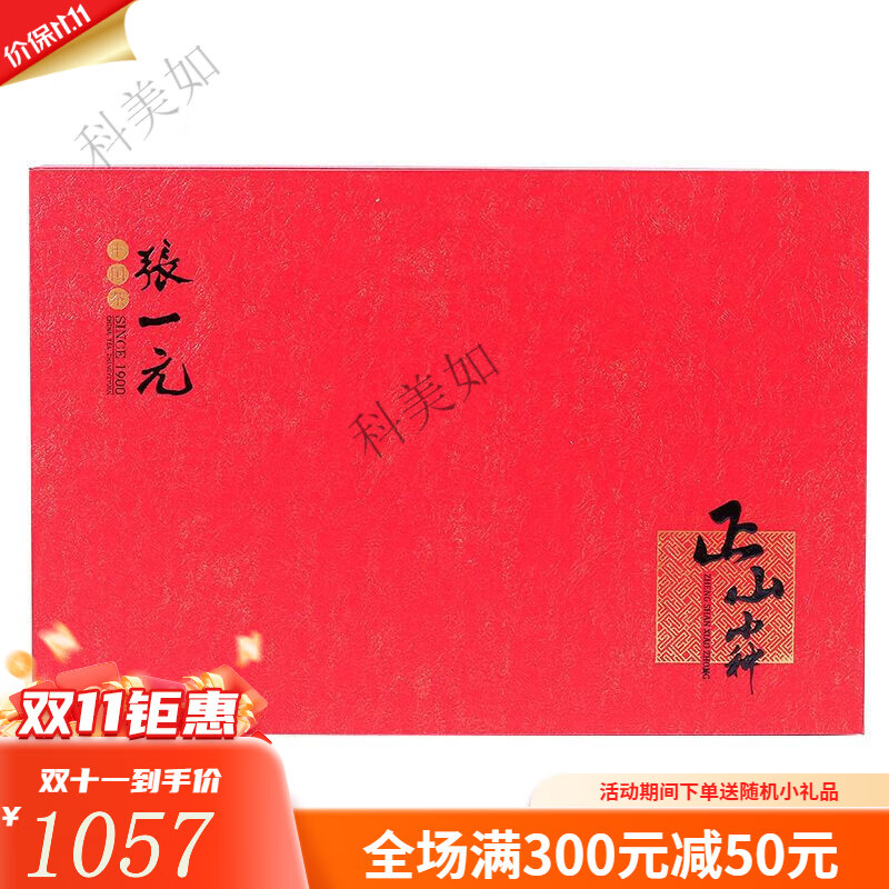 张一元茶叶正山小种茶叶红茶茶叶红茶礼盒装礼品144g(36包) 144g