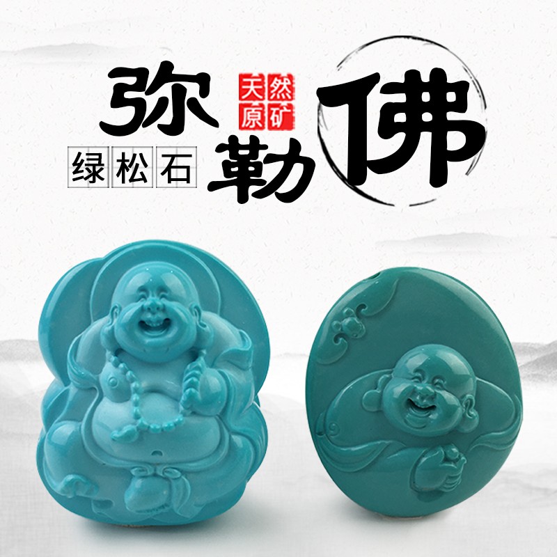 灵松天然原矿绿松石吊坠弥勒佛佛公项链精雕饰品项坠姚子墨苏工MLF-1 挑选联系客服