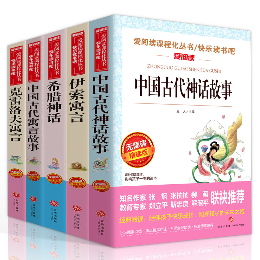 全套5册中国古代寓言故事三年级下伊索寓言小学版 克雷洛夫寓言全集 希腊神话故事 三四年级课外书儿童读