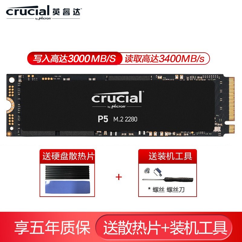 英睿达(Crucial) 美光BX500/P1/P2/P5系列 台式机笔记本SSD固态硬盘 P5 2T M.2接口(NVMe协议)