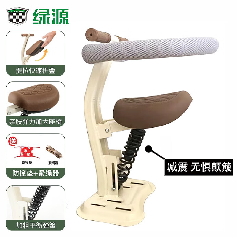 绿源（Luyuan）电动车儿童座椅前置电瓶车宝宝座椅3-12岁简易可以折叠小孩坐凳 米咖色+围栏【升级减震+捆绑器】 【通用款-折叠前置座椅】