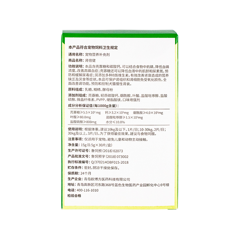 欧博方肾倍健狗狗保健品辅助降低血磷肌酐尿素氮防肾衰护肾营养犬猫通用 肾倍健 30粒