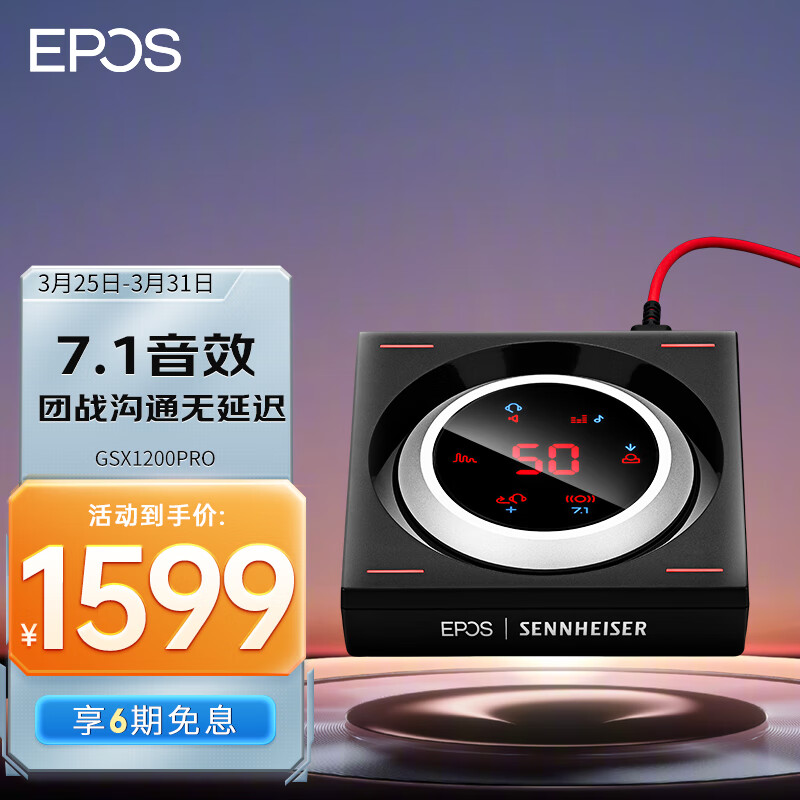 EPOS音珀森海塞尔 GSX1200PRO 电竞游戏声卡 高解析度 7.1独立外置声卡 电脑声卡扩展卡 放大器解码器 耳放高性价比高么？