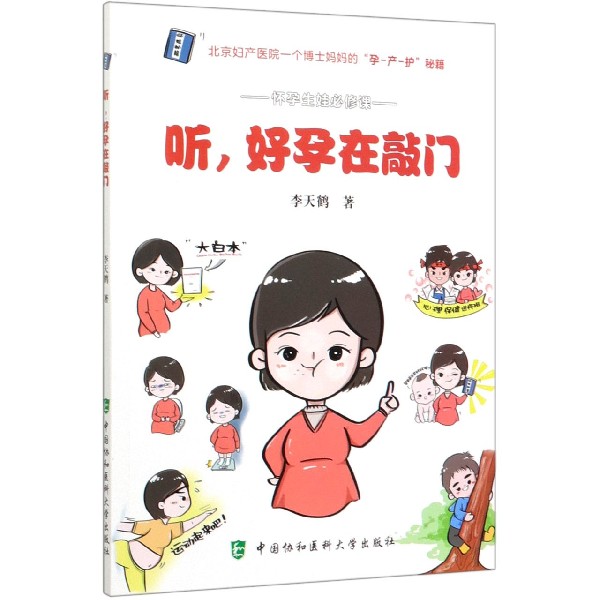 听好孕在敲门 李天鹤