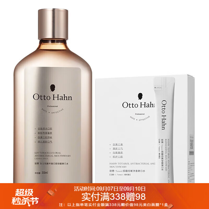 女士乳酸杆菌漱口水 哈恩 女士乳酸杆菌漱口水_便携式漱口水