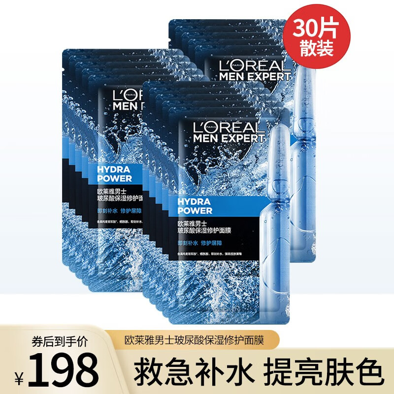 欧莱雅(loreal)男士面膜抗皱紧致美白补水淡斑提亮肤色细致毛孔水润