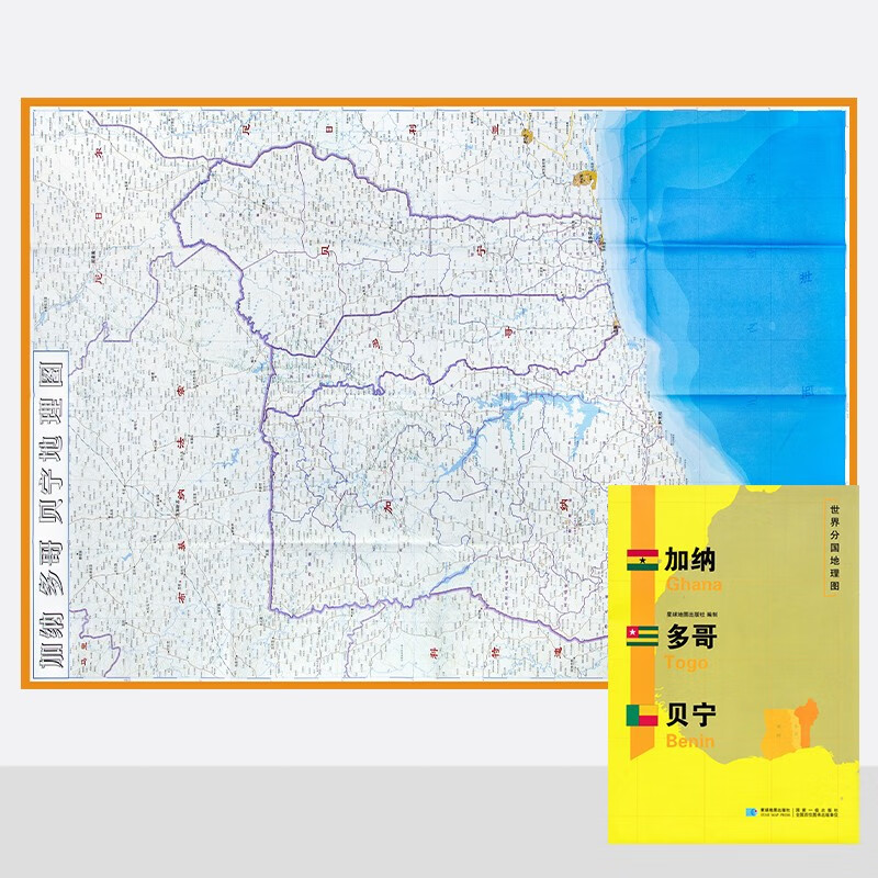 加纳 多哥 贝宁地图 世界分国地理图 约118*83cm 自然文化交通自然