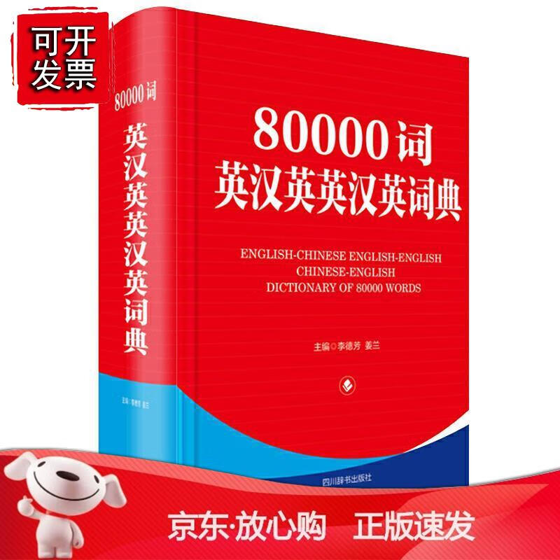 80000词英汉英英汉英词典