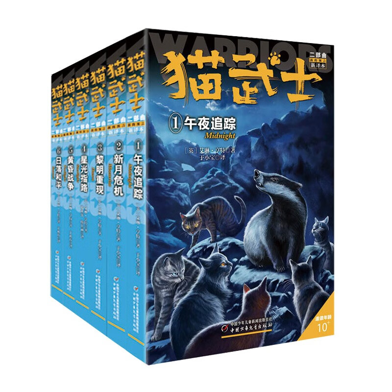 当当 猫武士系列自选 46册 新译本大礼盒 全42册  一二三四五六七八部系列全套 7-10岁成长文学课外阅读 猫武士二部曲（全6册）
