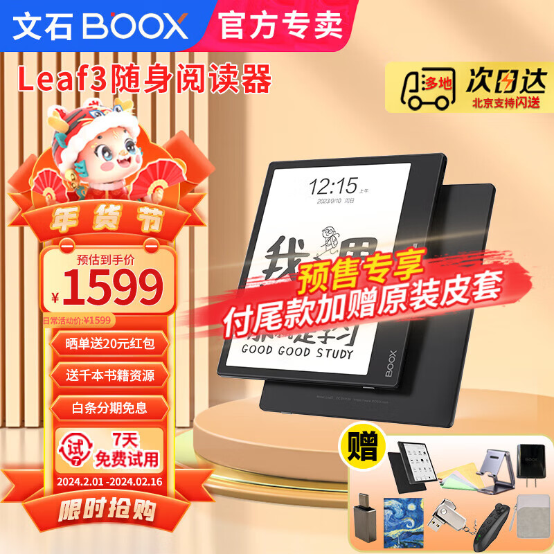 BOOX【赠磁吸皮套】BOOX文石Leaf3 电子书阅读器 7英寸电纸书 墨水屏平板智能读书器 标配+磁吸皮套大礼包