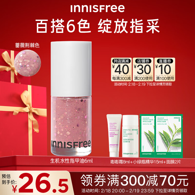 悦诗风吟（Innisfree）蔷薇荆棘色指甲油无味0毒免烤水性环保快干持久不掉色可撕拉