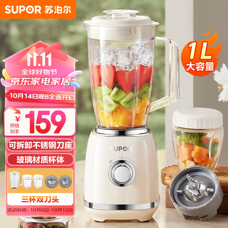 苏泊尔(SUPOR)榨汁机三杯双刀家用小型果汁机可拆易清洗电动榨汁杯鲜榨果汁水果榨汁机搅拌机料理辅食机JS44D