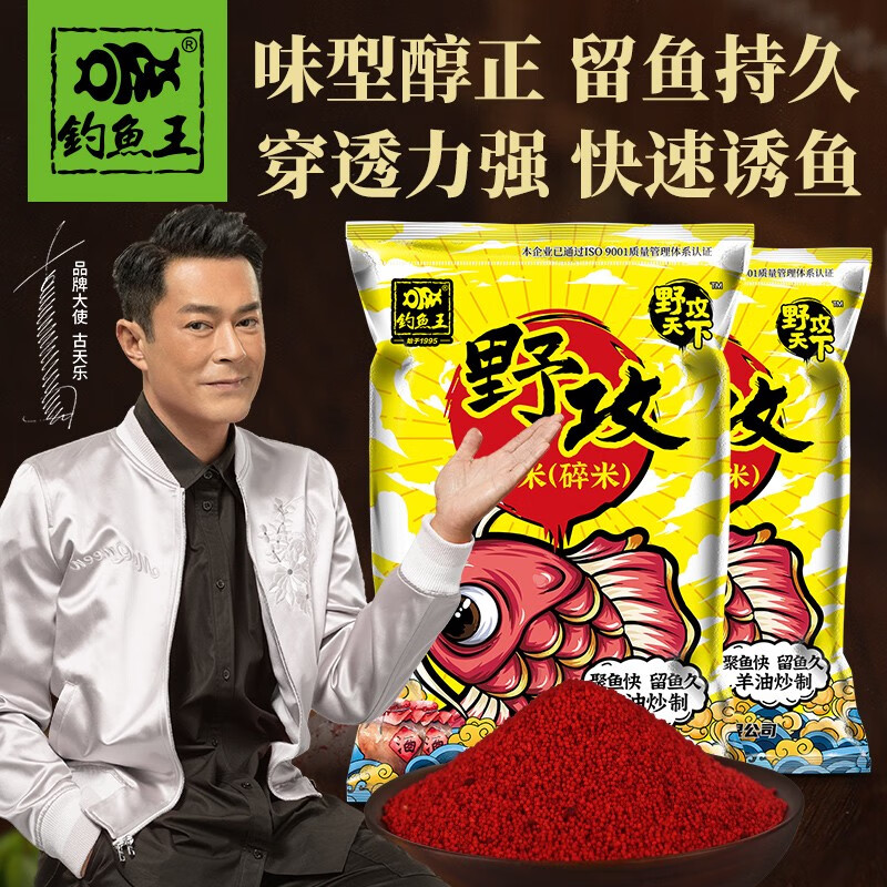 钓鱼王 野攻天下钓鱼鱼饵一包搞定通用鲫鱼鲤鱼草鱼淡水鱼打窝搓饵