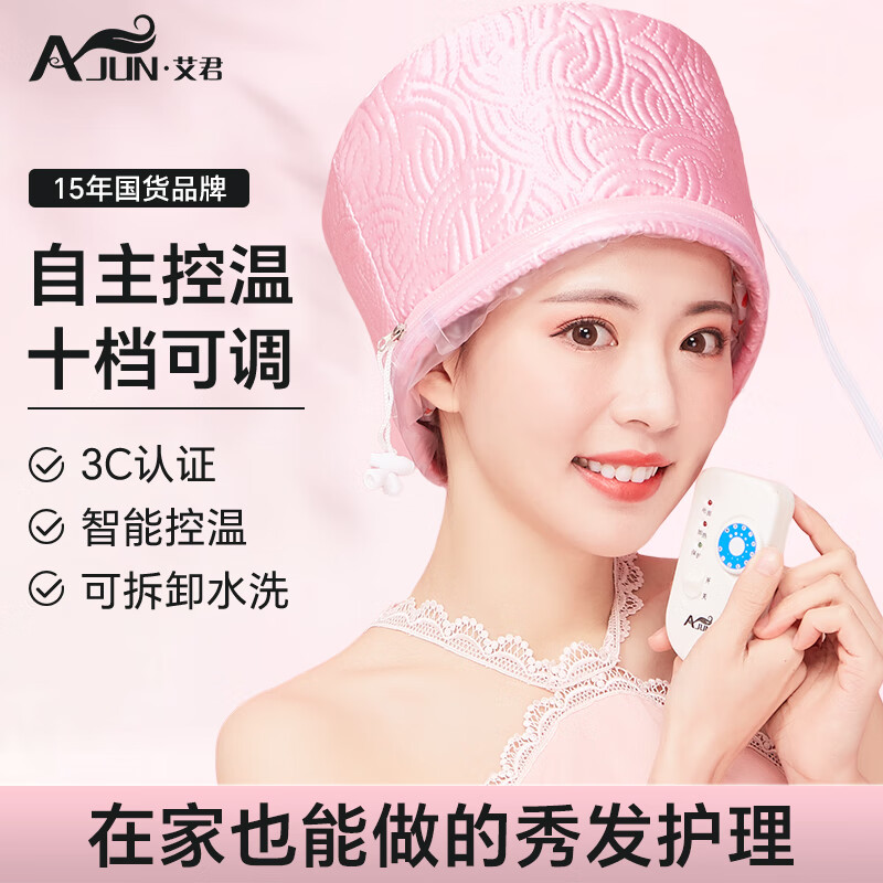 艾君（Ajun）加熱帽發(fā)膜蒸發(fā)帽頭發(fā)護(hù)理焗油帽電熱帽子女家用蒸汽護(hù)發(fā) 十檔粉色