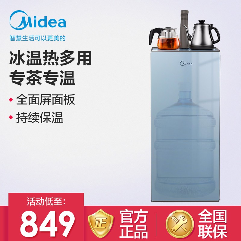 美的（Midea）饮水机立式冷热家用茶吧机下置水桶智能全自动茶吧机 YD1103S-X