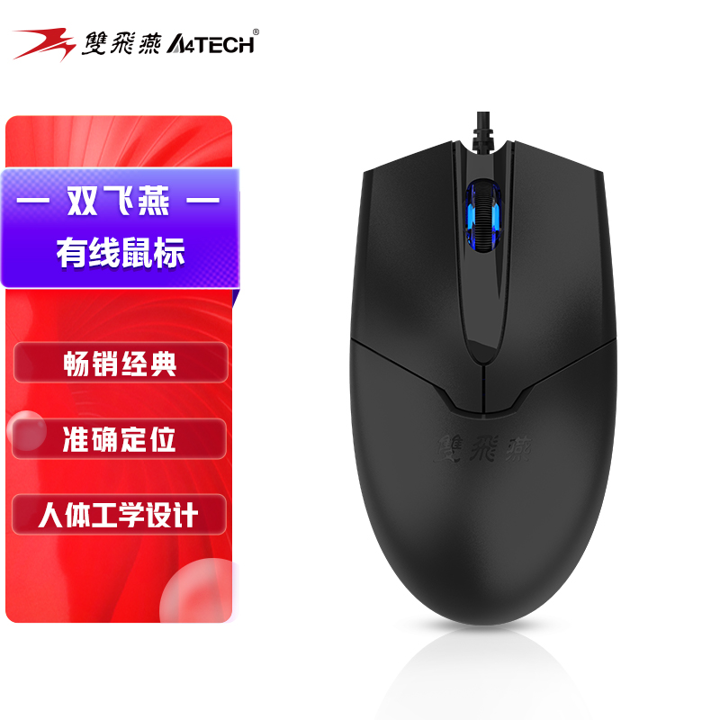 双飞燕（A4TECH) OP-550NU 有线鼠标 笔记本台式电脑办公家用便携鼠标 USB接口 黑色