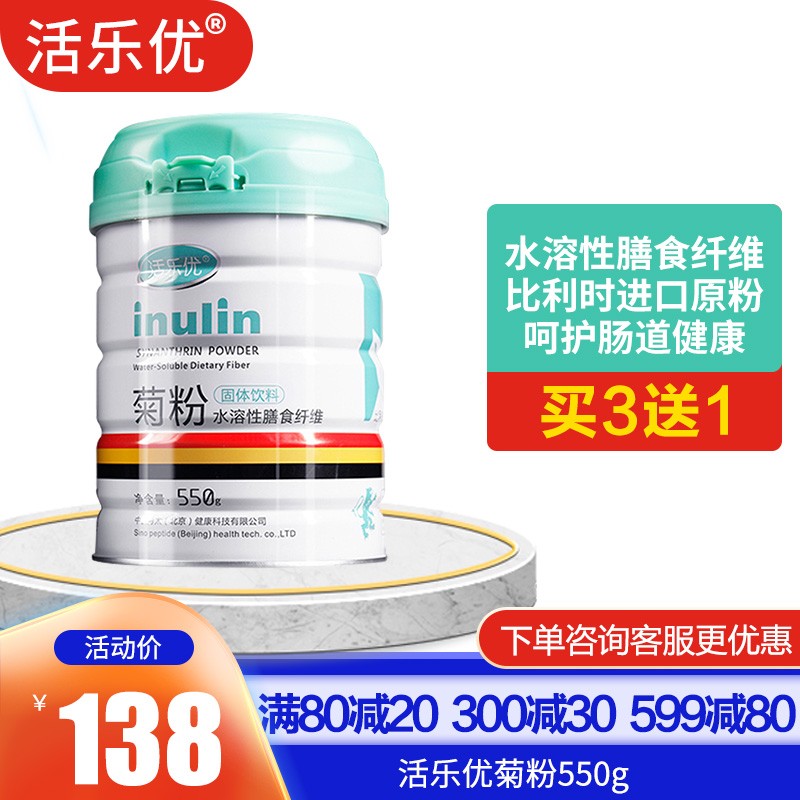 【惊喜价格】活乐优550g益生元菌水溶性膳食纤维最新销售情况