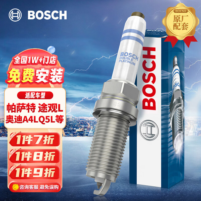 博世（BOSCH）双铂金火花塞5673四支装适用于奥迪A5A6A7Q3Q5大众迈腾途昂途观等怎么看?