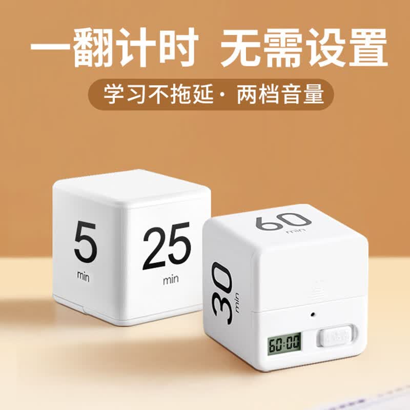 尚美德计时器学习习题定时器厨房烘焙学生倒计时间器魔方翻转设计秒计时使用感如何?