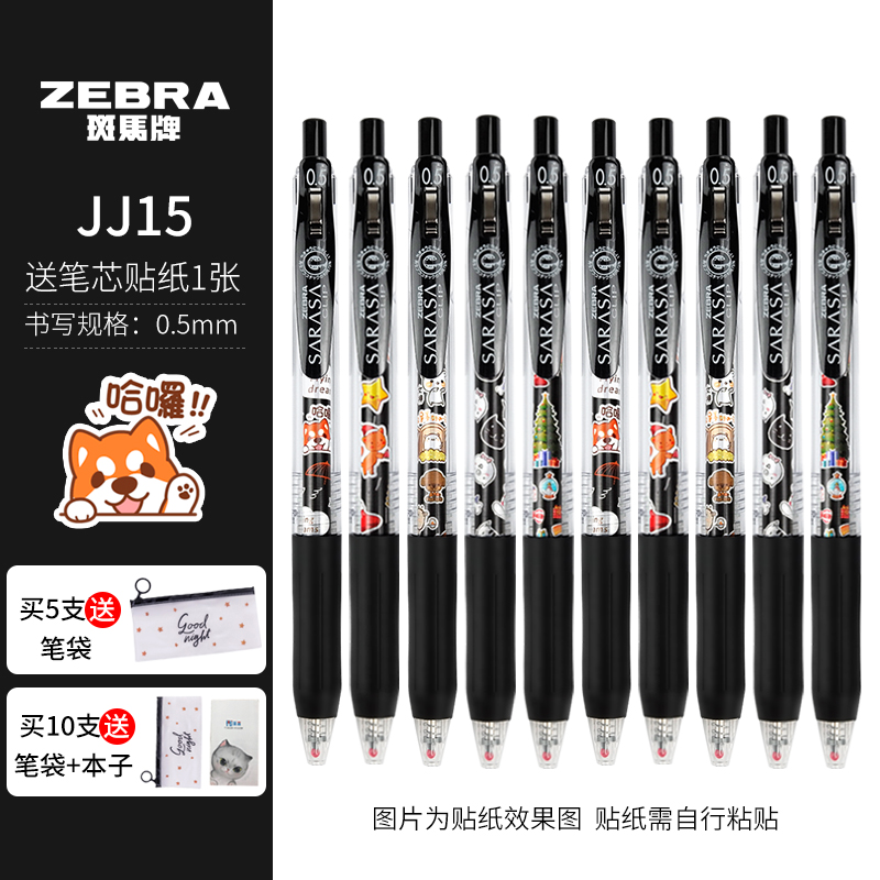 日本斑马牌(zebra)jj15按动中性笔考试专用学生0.