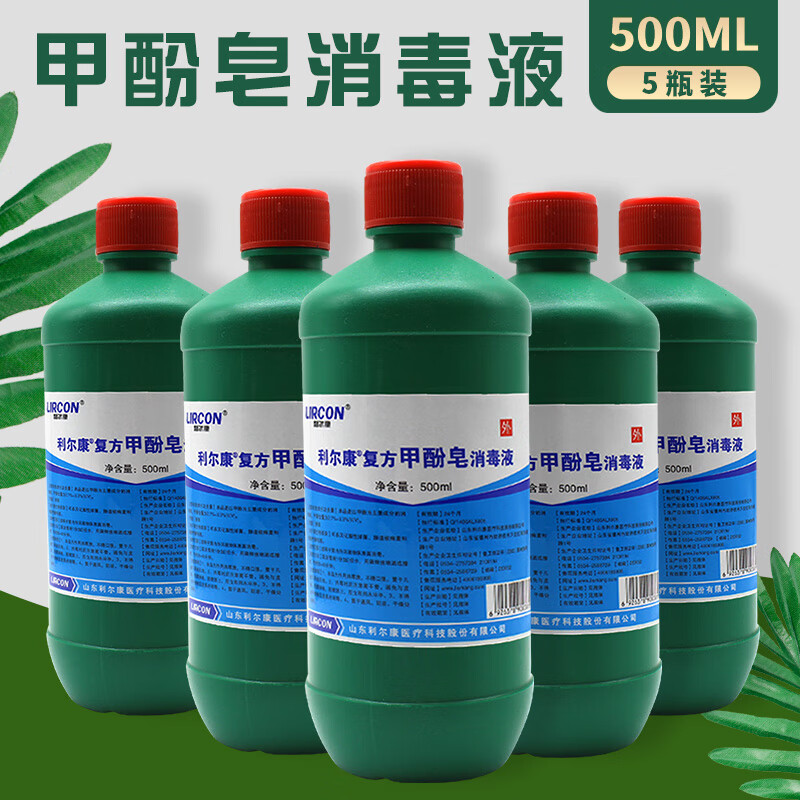 甲酚皂消毒液复方5瓶家用去异味宠物消毒 家用环境消毒去异味