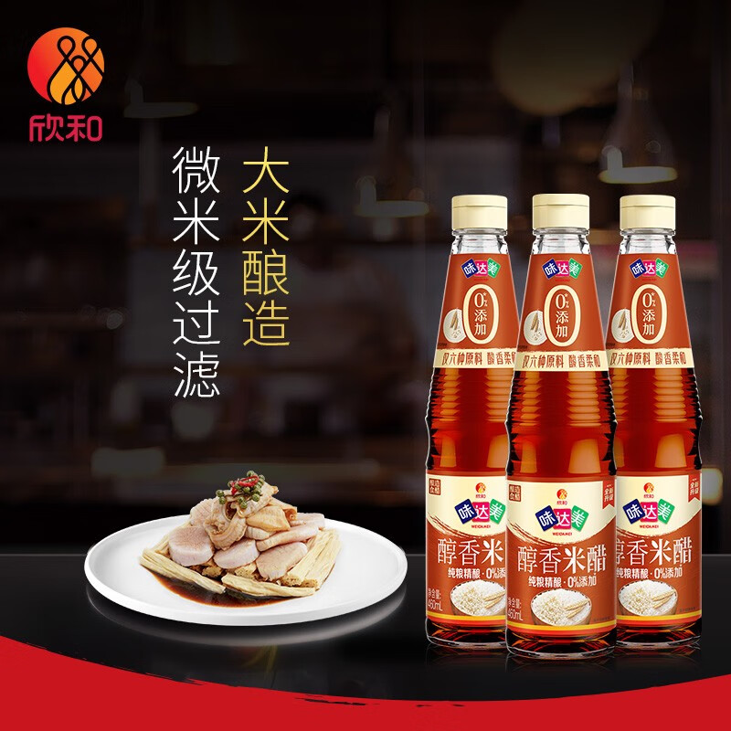 欣和 味达美醇香米醋460ml*3瓶 凉拌炒菜 饺子蘸醋调味0%添加防腐剂