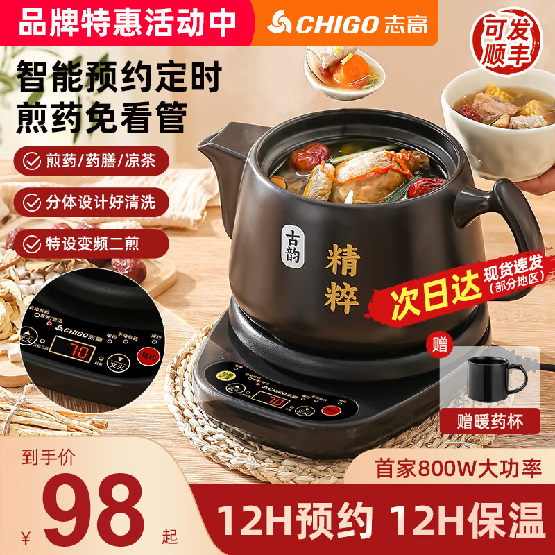 志高煎药壶中药壶中药锅熬药电砂锅中药煲大容量分体式陶瓷全自动智能家用炖汤免看管二煎变频萃取4L 【次日达】一件易操作C3自动鸣音