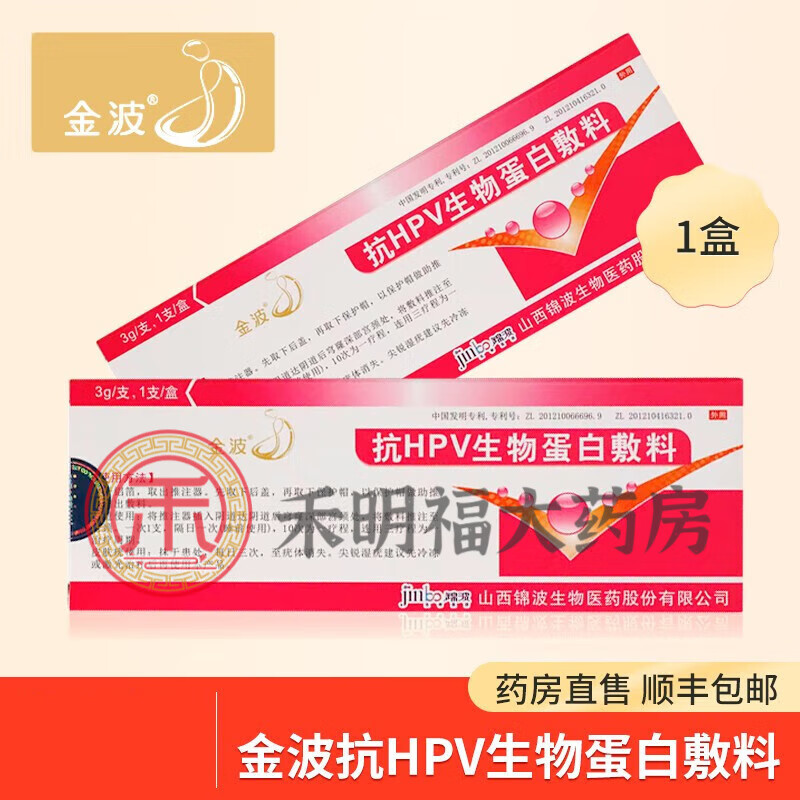 【京健康】金波抗hpv生物蛋白敷料 一支/3g装