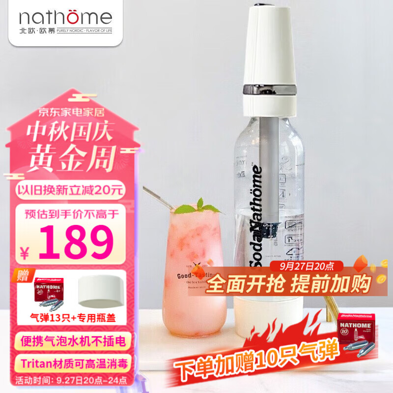 北欧欧慕（nathome） 家用便携式气泡水机苏打水机饮料机碳酸饮料机可乐机苏打水制造机1升NSD2000 雅典白【标配气弹3只+加赠10只】高性价比高么？