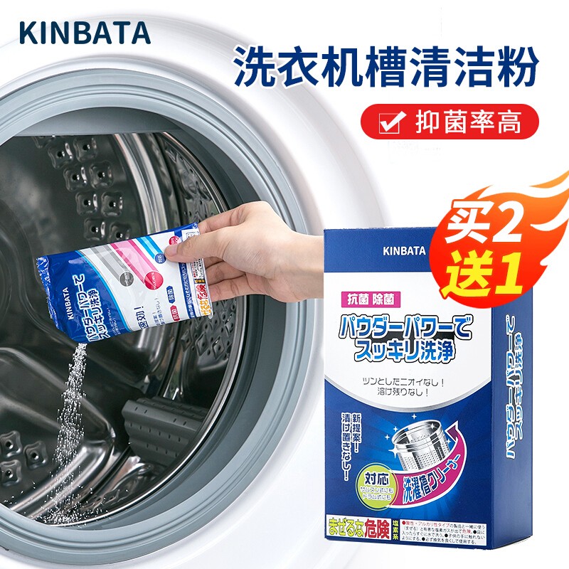 日本kinbata洗衣机槽清洗剂清洁去污渍家用滚筒式波轮 松下洗衣机清洗