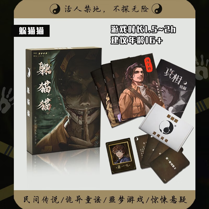 恒汐悬疑剧本3人三人实体盒装本解谜推理互动桌游聚会公司团建 躲猫猫
