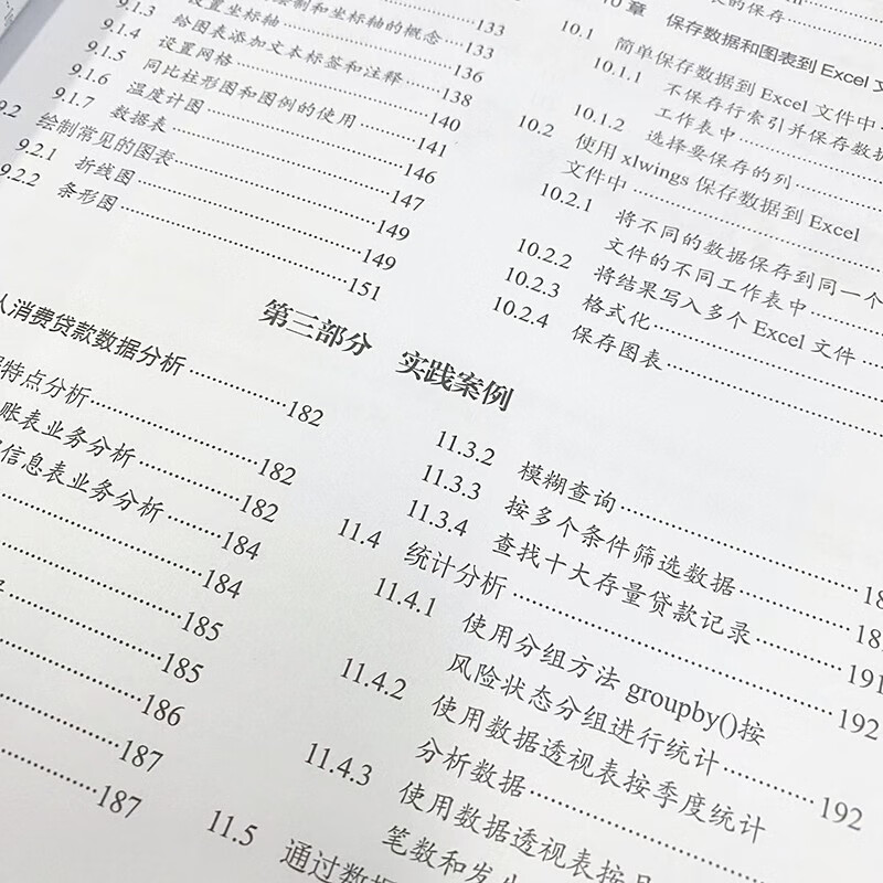 对照Excel,零基础学Python数据分析(异步图书出品)