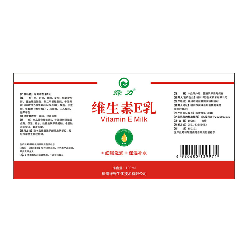 绿力身体乳 维生素e乳冬季补水保湿润肤擦脸擦手乳液面霜男士女士 维生素E乳*2瓶