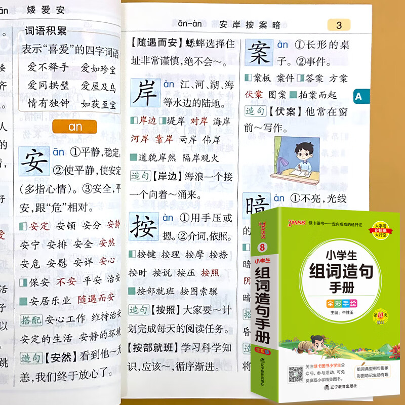 绿卡图书小学语文数学基础知识英语语法词汇掌中宝全套正版小升初中全彩手绘版手册掌中宝书籍辅导教辅资料通 小学生组词造句手册新版 小学通用